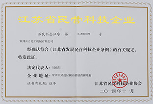 江蘇省民營科技企業